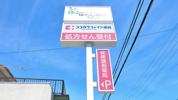 ココカラファイン薬局本地店の看板