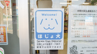 Ｚｉｐファーマシー白沢青山薬局の補助犬同伴可能