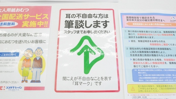Ｚｉｐファーマシー白沢若林薬局の筆談対応