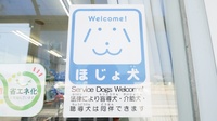 Ｚｉｐファーマシー白沢若林薬局の補助犬同伴可能