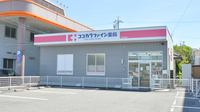 ココカラファイン薬局守山白山店