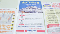 ココカラファイン薬局守山白山店の残薬回収サービス
