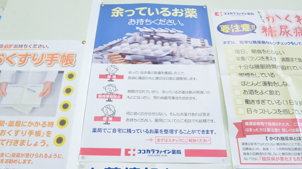 ココカラファイン薬局守山白山店の残薬回収サービス