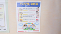 ココカラファイン薬局守山白山店のかかりつけ薬局対応