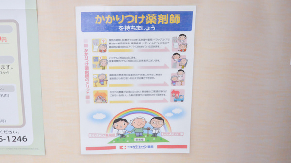 ココカラファイン薬局守山白山店のかかりつけ薬局対応