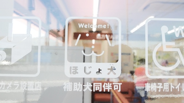 ココカラファイン薬局とこなめ店の補助犬同伴可能