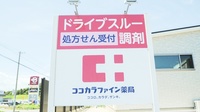 ココカラファイン薬局とこなめ店の看板
