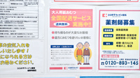 ココカラファイン薬局港東海通店の宅配サービス