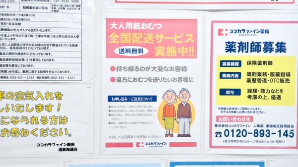 ココカラファイン薬局港東海通店の宅配サービス