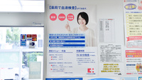 ココカラファイン薬局港東海通店の血液検査