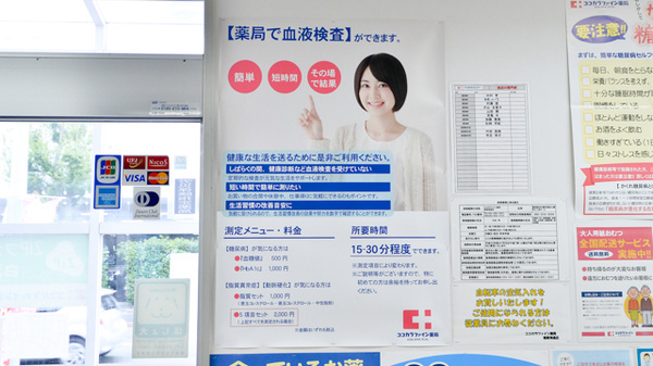 ココカラファイン薬局港東海通店の血液検査