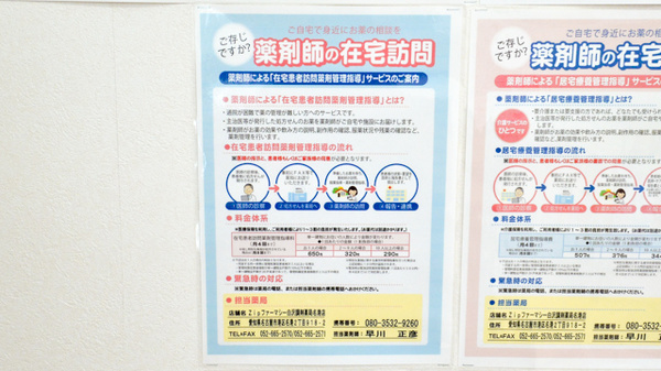 Ｚｉｐファーマシー白沢調剤薬局名港店の在宅対応