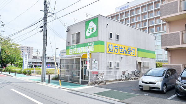 Ｚｉｐファーマシー白沢調剤薬局名港店の外観