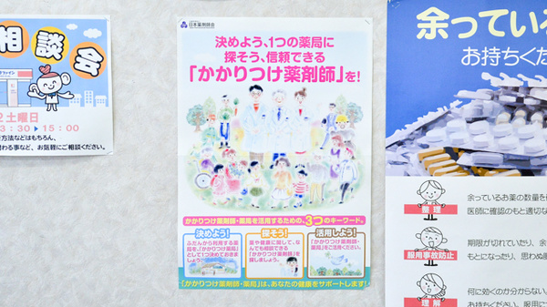 Ｚｉｐファーマシー白沢薬局尾頭橋店のかかりつけ薬局対応