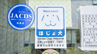Ｚｉｐファーマシー白沢薬局尾頭橋店の補助犬同伴可能