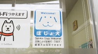 ココカラファイン薬局駒場店の補助犬同伴可能