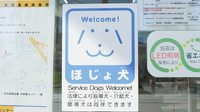 Ｚｉｐファーマシー白沢調剤薬局大和店の補助犬同伴可能