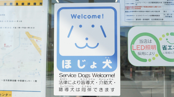 Ｚｉｐファーマシー白沢調剤薬局大和店の補助犬同伴可能