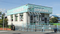 Ｚｉｐファーマシー白沢調剤薬局大和店