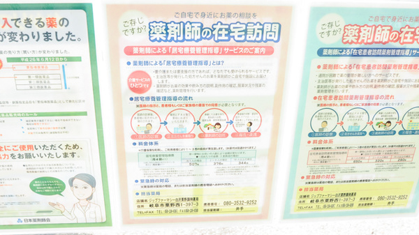 ジップファーマシー白沢粟野調剤薬局の在宅対応