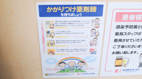 ジップファーマシー白沢粟野調剤薬局のかかりつけ薬局対応