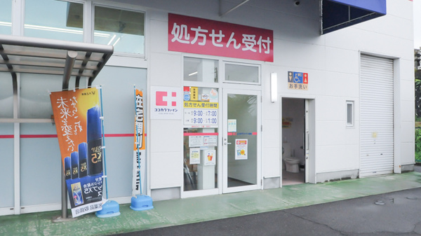 ココカラファイン薬局下米田店の入口