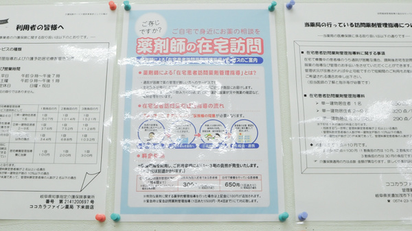 ココカラファイン薬局下米田店の在宅対応