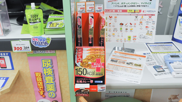ココカラファイン薬局下米田店の健康食品
