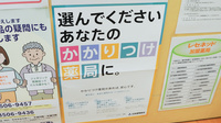 ココカラファイン薬局下米田店のかかりつけ薬局対応