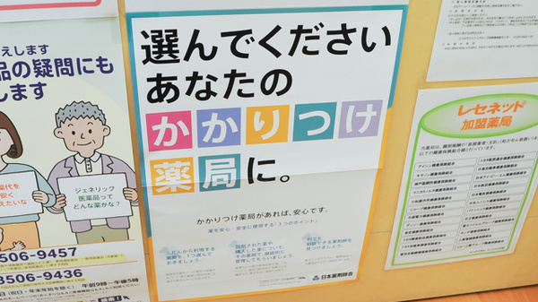 ココカラファイン薬局下米田店のかかりつけ薬局対応