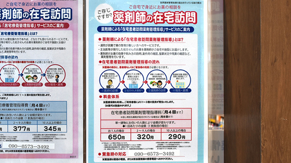 在宅対応