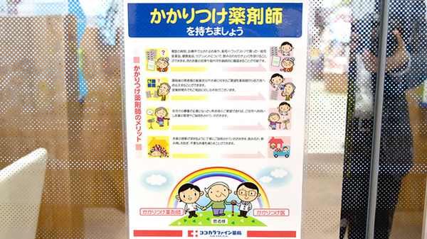 かかりつけ薬局対応