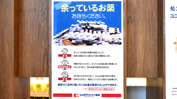 残薬回収サービス