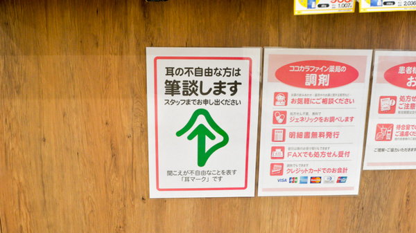 ココカラファイン薬局志賀公園前店の筆談対応