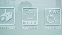 ココカラファイン薬局志賀公園前店の補助犬同伴可能