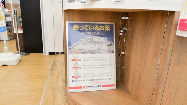 ココカラファイン薬局志賀公園前店の残薬回収サービス