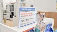 ココカラファイン薬局志賀公園前店のお薬手帳