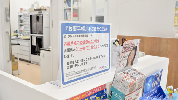 ココカラファイン薬局志賀公園前店のお薬手帳