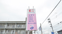 ココカラファイン薬局志賀公園前店の看板