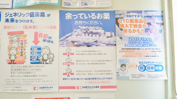 ジップドラッグ白子薬局の残薬回収サービス