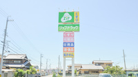 ジップドラッグ白子薬局の看板