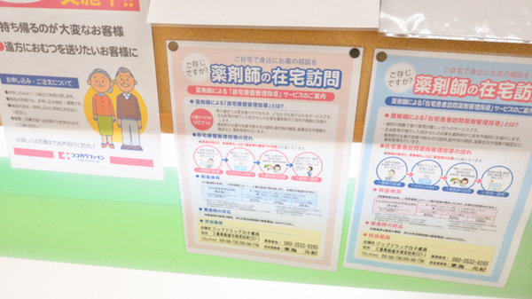 ジップドラッグ白子薬局の在宅対応