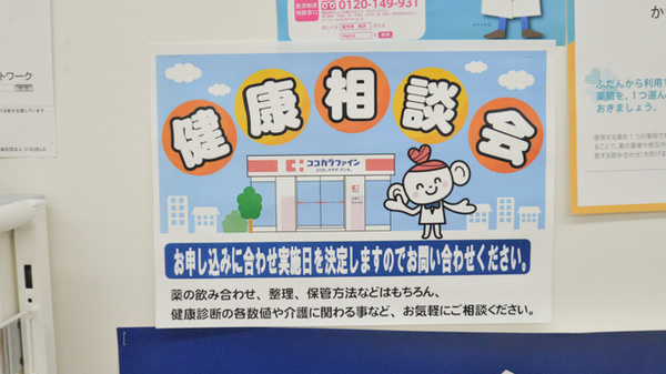 ココカラファイン薬局緑ヶ丘店の相談対応