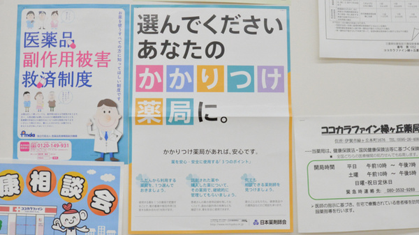 ココカラファイン薬局緑ヶ丘店のかかりつけ薬局対応