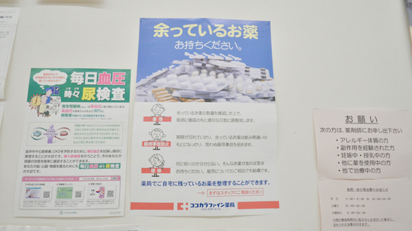 ココカラファイン薬局緑ヶ丘店の残薬回収サービス