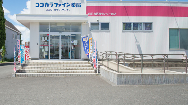 ココカラファイン薬局四日市医療センター前店の入口