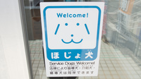 ココカラファイン薬局四日市医療センター前店の補助犬同伴可能