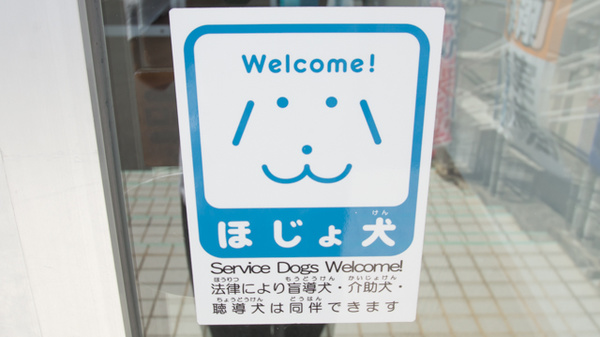 ココカラファイン薬局四日市医療センター前店の補助犬同伴可能