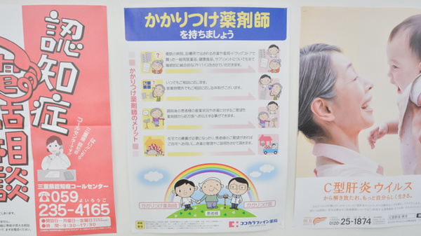 ココカラファイン薬局四日市医療センター前店のかかりつけ薬局対応