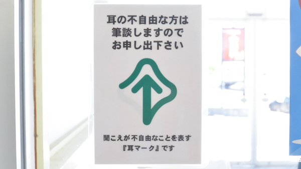 ココカラファイン薬局四日市医療センター前店の筆談対応